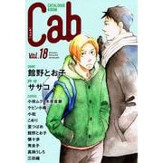 Cab VOL.18（ソフトライン　東京漫画社） [電子書籍]