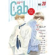Cab VOL.20（ソフトライン　東京漫画社） [電子書籍]
