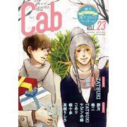 Cab VOL.23（ソフトライン　東京漫画社） [電子書籍]