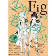 Fig vol.2（ソフトライン　東京漫画社） [電子書籍]