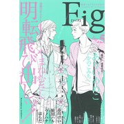 Fig vol.5（ソフトライン　東京漫画社） [電子書籍]