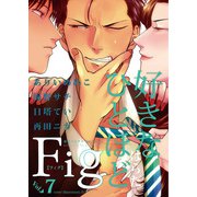 Fig vol.7（ソフトライン　東京漫画社） [電子書籍]