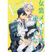 Fig vol.13（ソフトライン　東京漫画社） [電子書籍]