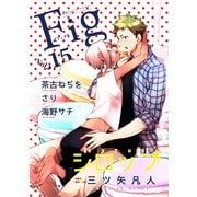Fig vol.15（ソフトライン　東京漫画社） [電子書籍]