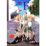Fig vol.20（ソフトライン　東京漫画社） [電子書籍]