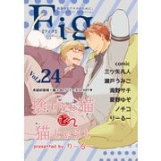 Fig vol.24（ソフトライン　東京漫画社） [電子書籍]