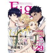 Fig vol.29（ソフトライン　東京漫画社） [電子書籍]