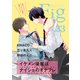 Fig vol.33（ソフトライン　東京漫画社） [電子書籍]