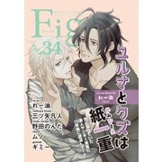 Fig vol.34（ソフトライン　東京漫画社） [電子書籍]