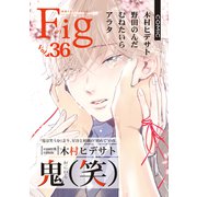 Fig vol.36（ソフトライン　東京漫画社） [電子書籍]