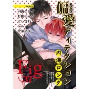 Fig vol.37（ソフトライン　東京漫画社） [電子書籍]