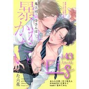 Fig vol.43（ソフトライン　東京漫画社） [電子書籍]