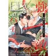 Fig vol.47（ソフトライン　東京漫画社） [電子書籍]