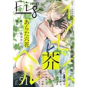 Fig vol.51（ソフトライン　東京漫画社） [電子書籍]