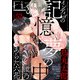 Fig vol.52（ソフトライン　東京漫画社） [電子書籍]