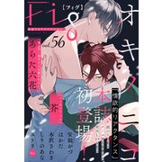 Fig vol.56（ソフトライン　東京漫画社） [電子書籍]