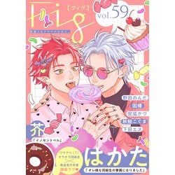 ヨドバシ.com - Fig vol.59（ソフトライン 東京漫画社） [電子