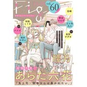 Fig vol.60（ソフトライン　東京漫画社） [電子書籍]