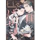 Fig vol.69（ソフトライン　東京漫画社） [電子書籍]