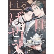 Fig vol.69（ソフトライン　東京漫画社） [電子書籍]