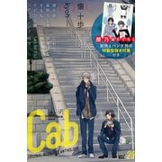 Cab VOL.29（ソフトライン　東京漫画社） [電子書籍]