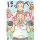 ほっぺにひまわり（ソフトライン　東京漫画社） [電子書籍]