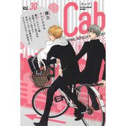 Cab VOL.30（ソフトライン　東京漫画社） [電子書籍]