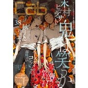 Cab VOL.38（ソフトライン　東京漫画社） [電子書籍]