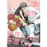 Cab VOL.47（ソフトライン　東京漫画社） [電子書籍]