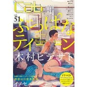 Cab VOL.51（ソフトライン　東京漫画社） [電子書籍]