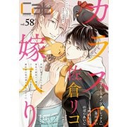 Cab VOL.58（ソフトライン　東京漫画社） [電子書籍]