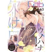 Cab VOL.63（ソフトライン　東京漫画社） [電子書籍]