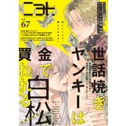 Cab VOL.67（ソフトライン　東京漫画社） [電子書籍]