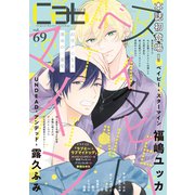 Cab VOL.69（ソフトライン　東京漫画社） [電子書籍]