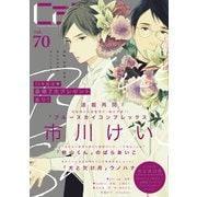 Cab VOL.70（ソフトライン　東京漫画社） [電子書籍]