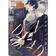 Cab VOL.71（ソフトライン　東京漫画社） [電子書籍]