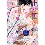 Cab VOL.72（ソフトライン　東京漫画社） [電子書籍]