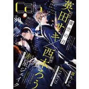 Cab VOL.80（ソフトライン　東京漫画社） [電子書籍]