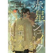 Cab VOL.81（ソフトライン　東京漫画社） [電子書籍]
