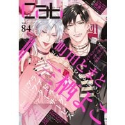Cab VOL.84（ソフトライン　東京漫画社） [電子書籍]