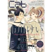 Cab VOL.88（ソフトライン　東京漫画社） [電子書籍]