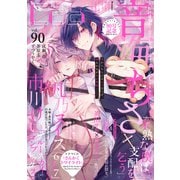 Cab VOL.90（ソフトライン　東京漫画社） [電子書籍]