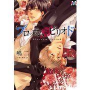 ブロッサム・ピリオド（ソフトライン　東京漫画社） [電子書籍]