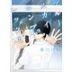 ブルースカイコンプレックス【電子限定特典付き】（ソフトライン　東京漫画社） [電子書籍]