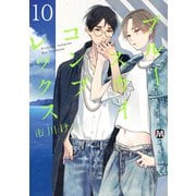 ブルースカイコンプレックス（10）（ソフトライン　東京漫画社） [電子書籍]