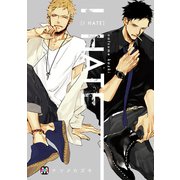 I HATE（ソフトライン　東京漫画社） [電子書籍]