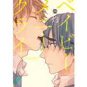 ベイビー・メニー・クライ（ソフトライン　東京漫画社） [電子書籍]