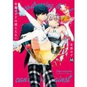 女装メイドは逆らえない（ソフトライン　東京漫画社） [電子書籍]