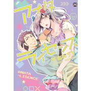 アナタライセンス（ソフトライン　東京漫画社） [電子書籍]