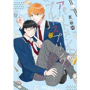 アパートメントブルースプリング（ソフトライン　東京漫画社） [電子書籍]